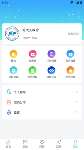 好大夫医考安卓版 V3.0