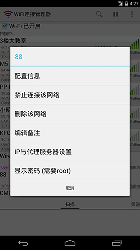 WiFi连接管理器安卓版 V1.7.0