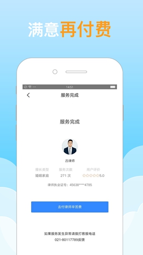 分秒律师安卓版 V4.1.2