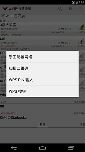 WiFi连接管理器安卓版 V1.7.0