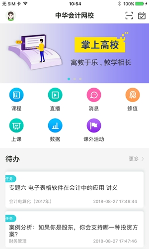 掌上高校安卓版 V4.1.8