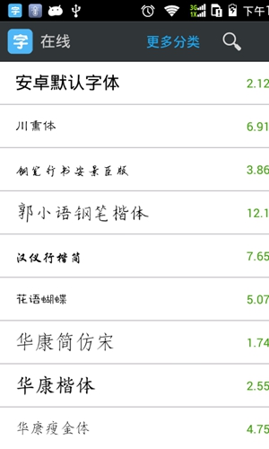 换字体管家大师安卓版 V8.000.11