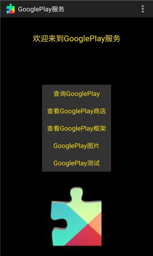 Google Play服务框架安卓版 V10.0.84