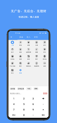 钱迹安卓版 V3.1.1