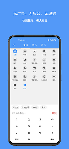 钱迹安卓版 V3.1.1