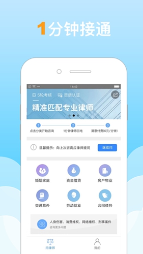 分秒律师安卓版 V4.1.2