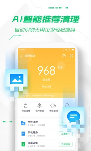360安全卫士安卓版 V8.5.0
