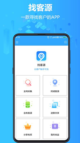 找客源安卓版 V2.3.1