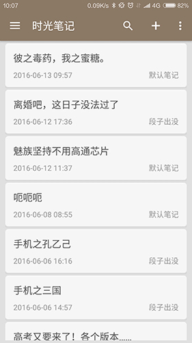 时光笔记安卓版 V1.8.2