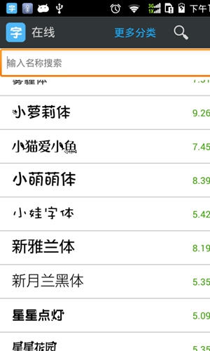 换字体管家大师安卓版 V8.000.11