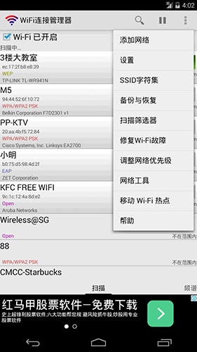 WiFi连接管理器安卓版 V1.7.0