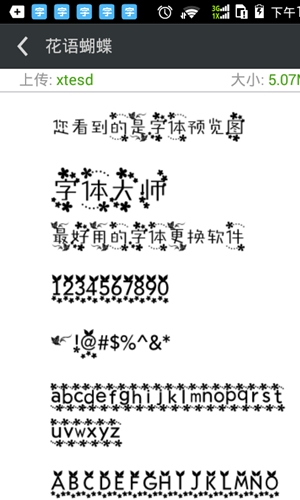换字体管家大师安卓版 V8.000.11