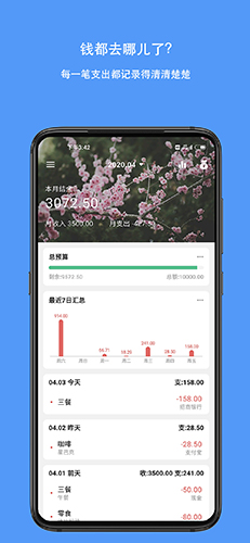 钱迹安卓版 V3.1.1