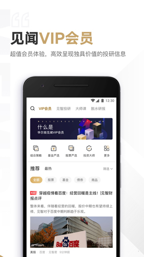 见闻VIP安卓版 V6.5.8