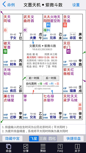 文墨天机紫微斗数安卓版 V0.9.280