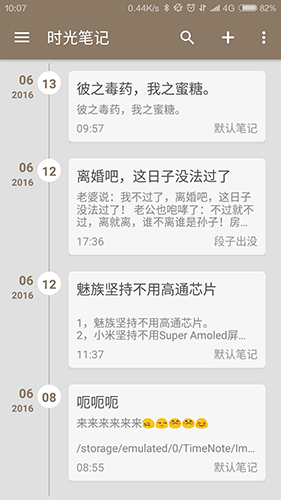 时光笔记安卓版 V1.8.2