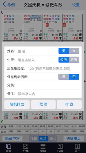 文墨天机紫微斗数安卓版 V0.9.280