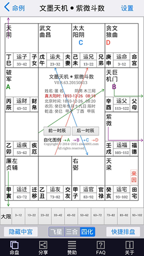 文墨天机紫微斗数安卓版 V0.9.280