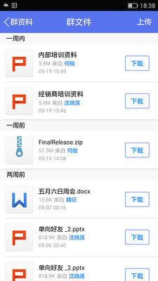企业QQ安卓版 V3.5.2