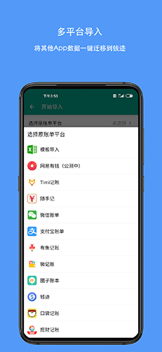 钱迹安卓版 V3.1.1