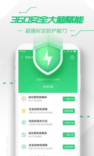 360安全卫士安卓版 V8.5.0