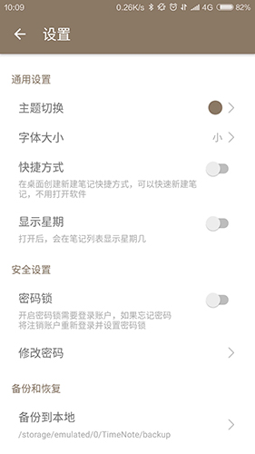 时光笔记安卓版 V1.8.2