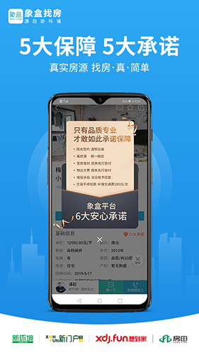 象盒找房安卓版 V3.2.16