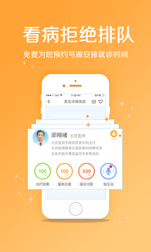骨科挂号安卓版 V2.0.1