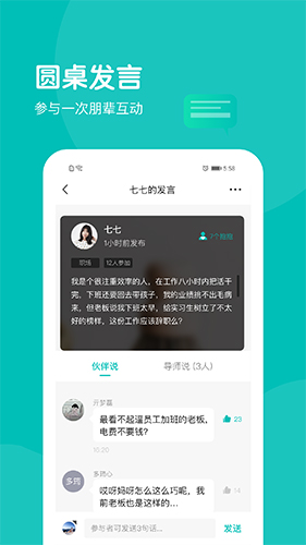 无间说安卓版 V1.0.0