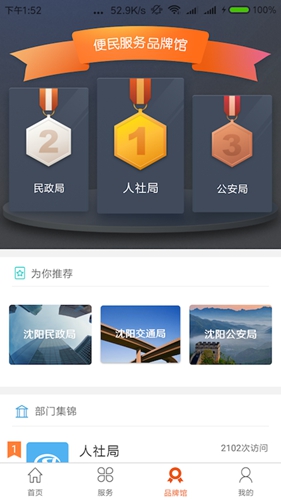 沈阳政务服务安卓版 V1.0.10