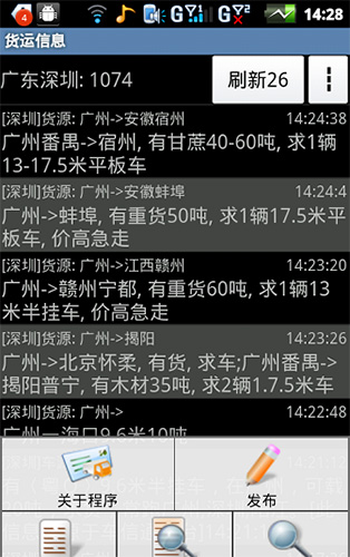 一点通配货安卓司机版 V1.3.48