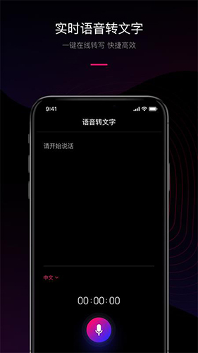 声音转文字