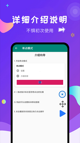 自动点击大师安卓版 V1.3.2