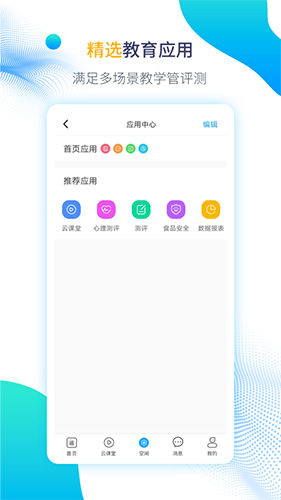 运城智慧教育安卓版 V1.1.8