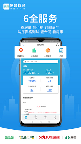 象盒找房安卓版 V3.2.16
