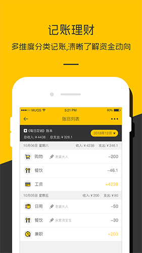 记账本收支管家安卓版 V1.1.5