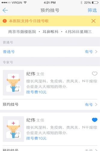 健康南京安卓版 V4.4.2