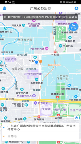 广东公务出行安卓版 V1.0.5.1