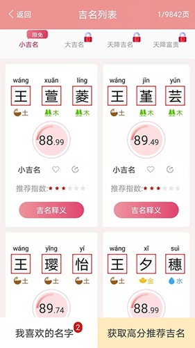 国学起名安卓版 V1.1.1.100