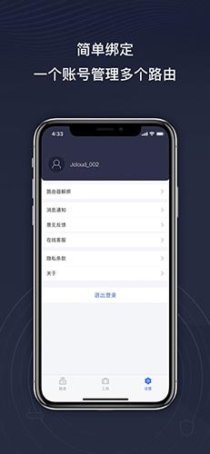 京东云无线宝安卓版 V2.7.1