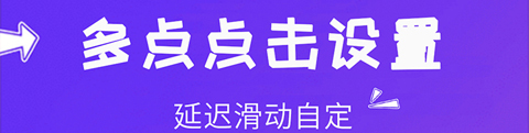 自动点击大师