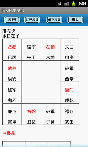 专业罗盘风水安卓版 V5.1