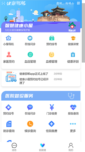 健康邯郸安卓版 V1.0.20