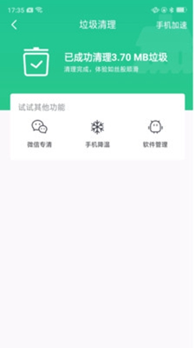 快捷清理大师安卓版 V4.1.5.4