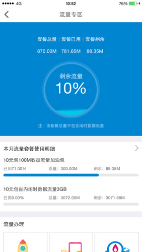 山东移动网上营业厅安卓版 V5.3.0