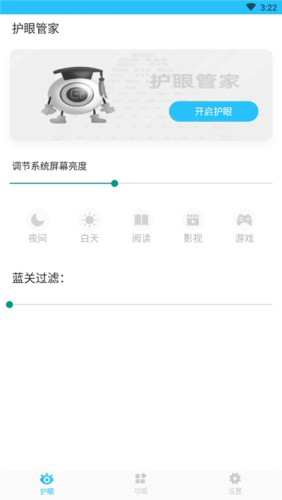 护眼管家安卓版 V1.0.3