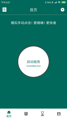 万能自动点击器安卓版 V1.0.0