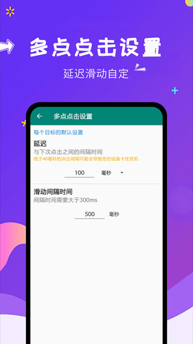 自动点击大师安卓版 V1.3.2