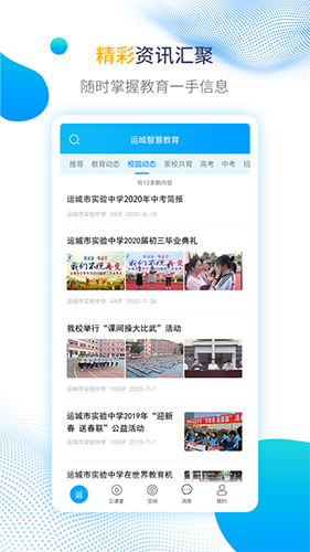 运城智慧教育安卓版 V1.1.8