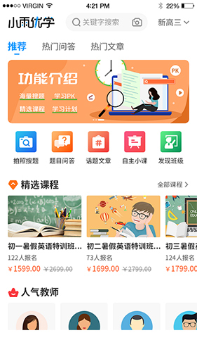 小雨优学安卓版 V4.0.6